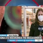 Μειώνεται σταδιακά ο αριθμός των εισαγωγών για κορωνοϊό (vid)
