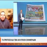 Τα αθλητικά πρωτοσέλιδα της Πέμπτης (vid)