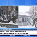Χιόνια και 0 βαθμοί στη Φλώρινα! (vid)