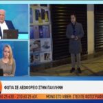 Φωτιά σε λεωφορείο με επιβάτες (vid)