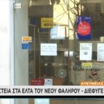 Ένοπλη ληστεία σε ΕΛΤΑ – Διέφυγε ο δράστης (vid)
