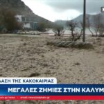 Η επέλαση της κακοκαιρίας προκάλεσε μεγάλες ζημιές στην Κάλυμνο (vid)