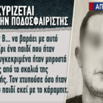 Απολογία του πρώην ποδοσφαιριστή: Τον κάρφωσα και τον έσκισα είπε ο Β..! (vid)