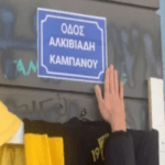 Ο ΑΣ ΑΡΗΣ ζητάει την μετονομασία της Γαζή σε Α. Καμπανού
