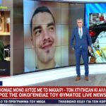 Κούγιας: “Οι δράστες είναι πολλοί, δεν είναι ένας” (vid)