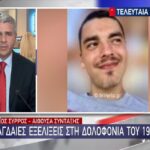 STAR: “Φίλος του 23χρονου θεωρείται ως βασικός συνεργός του” (vid)