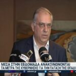 Εντός εβδομάδας οι ανακοινώσεις για τα μέτρα κατά της βίας (vid)