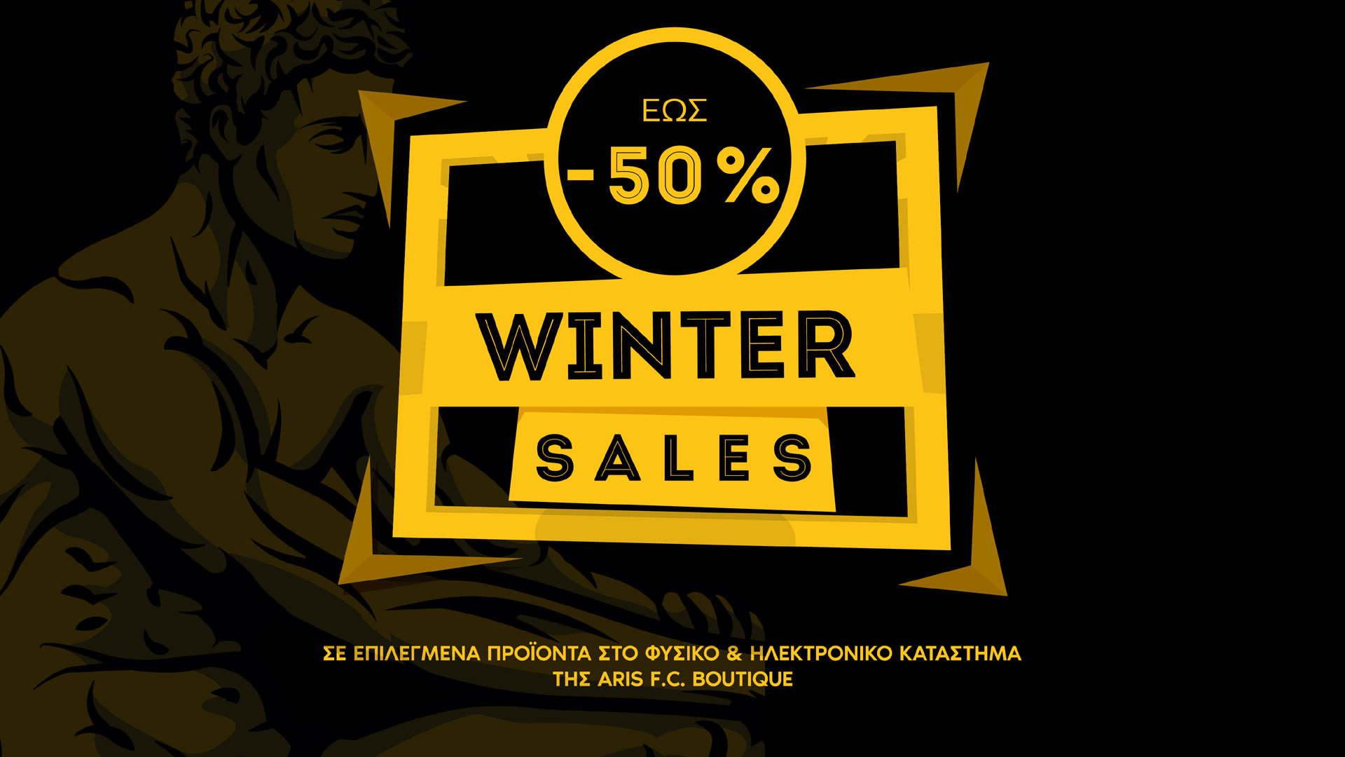 ARIS F.C Boutique: Δελεαστικές τιμές και προσφορές έως 50%
