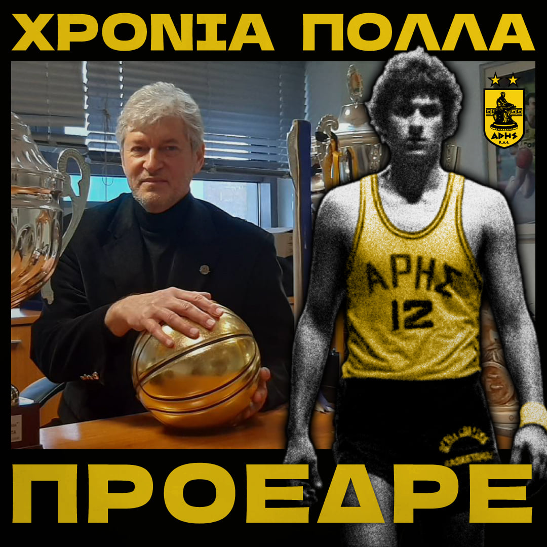 ΚΑΕ ΑΡΗΣ για Παπαγεωργίου: “Χρόνια πολλά… χρυσοδάκτυλε” (pic)