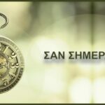 Το “Σαν Σήμερα” της 3ης Απριλίου