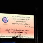 Φέτος είναι όλα διαφορετικά…