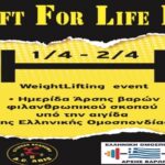 Άρση Βαρών: Σημαντικά ονόματα στο Lift For Life