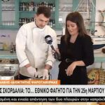 Μπακαλιάρος με σκορδαλιά: Το… εθνικό φαγητό για την 25η Μαρτίου (vid)