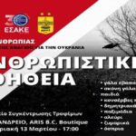 Συγκέντρωση τροφίμων στο “Nick Galis Hall” υπό την αιγίδα του Ελληνικού Ερυθρού Σταυρού!
