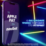 To Apple Pay έφτασε στη Novibet