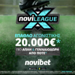 20.000€* έπαθλο στην Novileague X του Σαββάτου