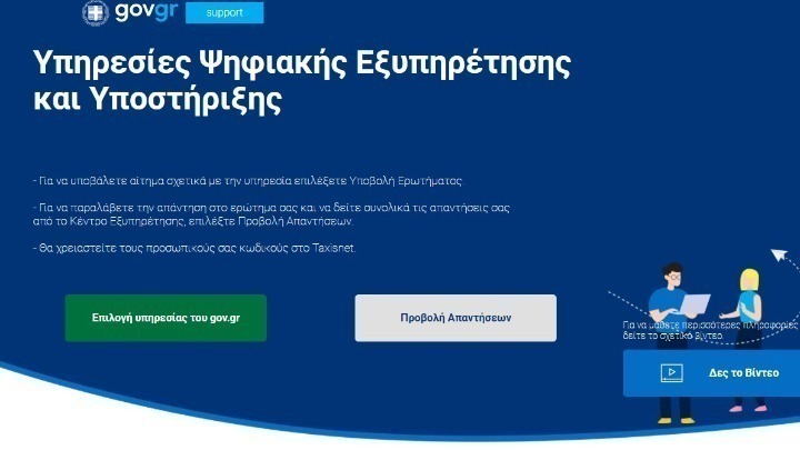 Gov.gr: 35 υπηρεσίες τον Μάρτιο, στις 1.375 συνολικά!