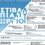 Φεστιβάλ Επταπυργίου 2022: Πλήρης οδηγός – Το πρόγραμμα και τα εισιτήρια