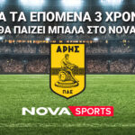 Επίσημο: ΑΡΗΣ και Nova μαζί για ακόμα τρία χρόνια!