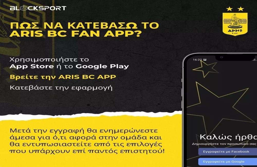 Δώρο 20 εισιτήρια από την ΚΑΕ ΑΡΗΣ