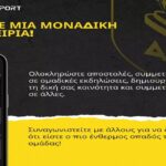 Οι νικητές τη κλήρωσης μέσω του ARIS BC Fan App
