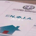 Πότε θα «ανέβουν» τα εκκαθαριστικά του ΕΝΦΙΑ
