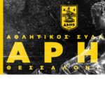 Η διάθεση της Κάρτας Φιλάθλου του ΑΡΗ (03/05 – 08/05)