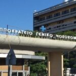 Θεσσαλονίκη: “Εφυγε” επτάχρονος που διακομίστηκε στο “Ιπποκράτειο” με πυρετό και σπασμούς