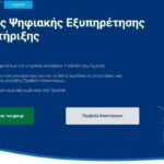 Μέχρι το τέλος του χρόνου το gov.gr θα μιλάει… αγγλικά