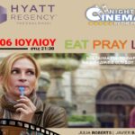Cinema Nights στο Hyatt Regency Thessaloniki: Το θερινό cinema πoυ κάνει τη διαφορά