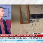 Άρης Πορτοσάλτε: Άγνωστοι τοποθέτησαν γκαζάκια στην είσοδο του σπιτιού του – Εκτεταμένες ζημιές (vid)