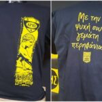 Κιτρινόμαυρα t-shirt με σούπερ προσφορά για τα μέλη του Α.Σ. ΑΡΗΣ