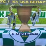 Event στην Γκόμελ με το Κύπελλο (pic)