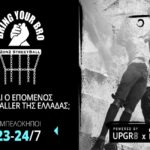 Bring Your Bro: Το πρώτο 2on2 StreetBall τουρνουά στην Ελλάδα