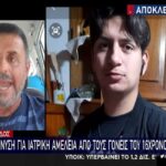 Ρόδος: Μήνυση για ιατρική αμέλεια από τους γονείς του 16χρονου Λευτέρη! (vid)