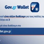 wallet.gov.gr: Άνοιξε η πλατφόρμα για τα ΑΦΜ που λήγουν σε 3