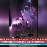 H στιγμή που αστυνομικός καίγεται από μολότοφ στα Εξάρχεια – Δύο άνδρες της ΕΛ.ΑΣ με εγκαύματα (vid)
