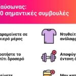 Ελληνικός Ερυθρός Σταυρός: 10 απλές οδηγίες για προστασία από τον καύσωνα