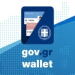 Gov.gr Wallet: Άνοιξε η πλατφόρμα και για τα ΑΦΜ που λήγουν σε 2