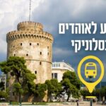 Οργανωμένα στο γήπεδο οι οπαδοί της Μακάμπι – Το σχέδιο της αστυνομίας