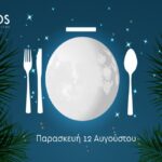 Δείπνο κάτω από την Αυγουστιάτικη Πανσέληνο μόνο στο ō kipos restaurant & bar