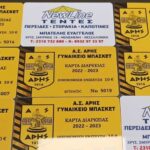 Μπάσκετ Γυναικών: Στην κυκλοφορία τα εισιτήρια διαρκείας