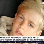 Νοσηλεύεται με μηχανική υποστήριξη: Από μια δικαστική απόφαση κρέμεται η ζωή ενός 12χρονου Βρετανού (vid)