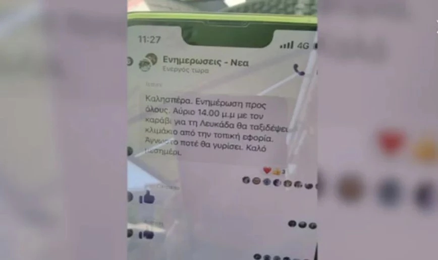 Λευκάδα: Ομαδικά chats ειδοποιούν τους επιχειρηματίες για την άφιξη εφοριακών στο νησί (vid)