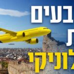 Κάλεσμα της Μακάμπι για ΑΡΗ: «Βάψτε τη Θεσσαλονίκη με κίτρινο χρώμα» (pic)