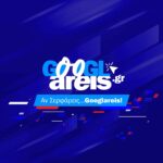Ολα τα νέα, μέσα από το Googlareis Newsroom!  (vid)