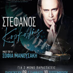 Ο Στέφανος Κορκολής στο Vergina Theatro