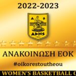 Μπάσκετ Γυναικών: Πρόκριση άνευ αγώνα για τον ΑΡΗ στο Κύπελλο