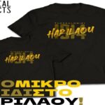 «Από μικρό παιδί στο Χαριλάου…» (pic)
