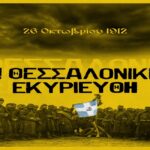 ΚΑΕ ΑΡΗΣ: «Χρόνια πολλά Θεσσαλονίκη μας» (pic)